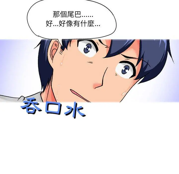 上司的地雷别乱踩 第3话 第136页