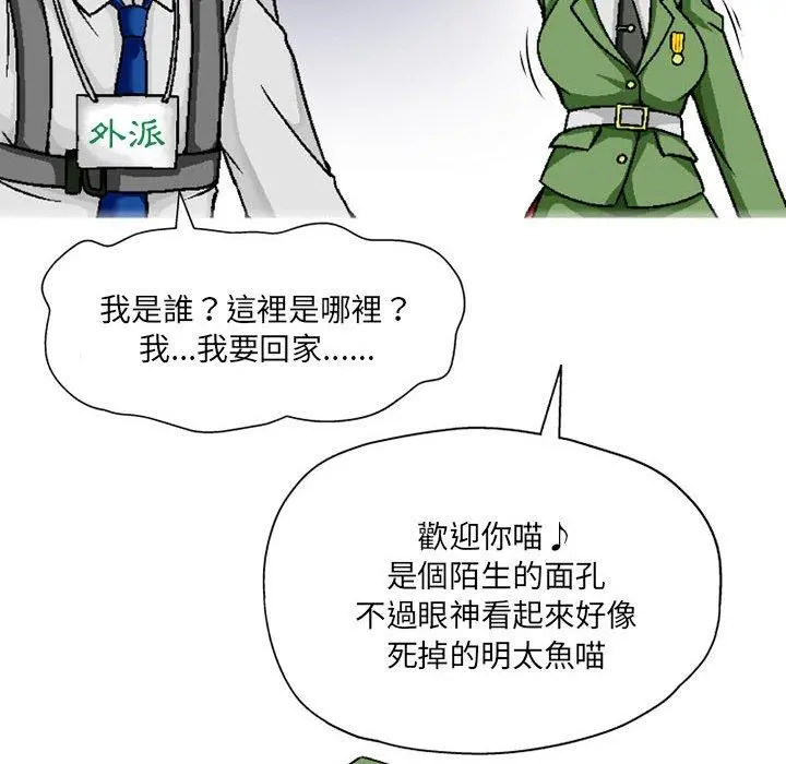 上司的地雷别乱踩 第3话 第39页