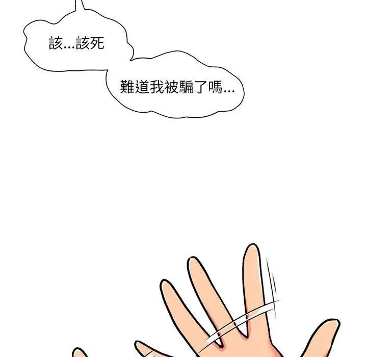 上司的地雷别乱踩 第3话 第36页
