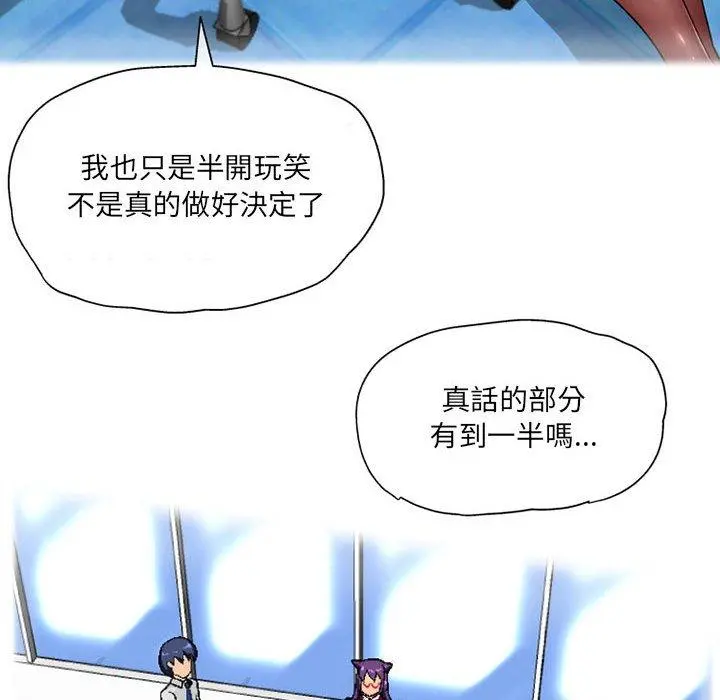 上司的地雷别乱踩 第3话 第67页