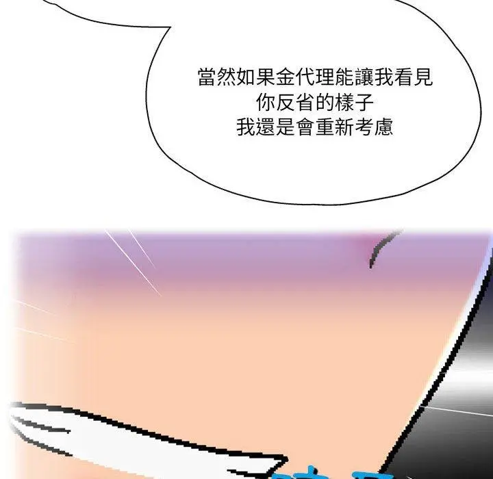 上司的地雷别乱踩 第3话 第69页