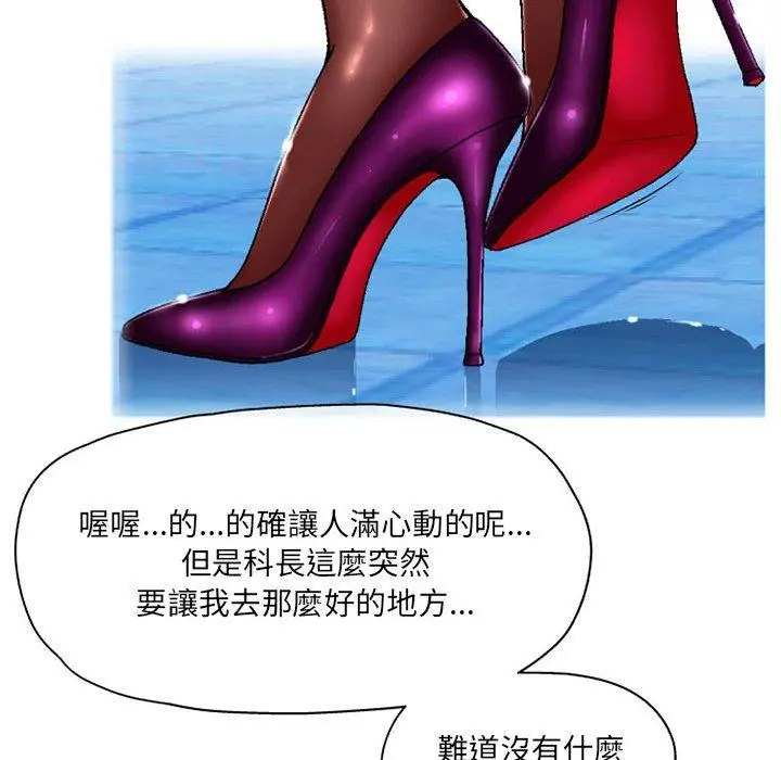 上司的地雷别乱踩 第3话 第8页