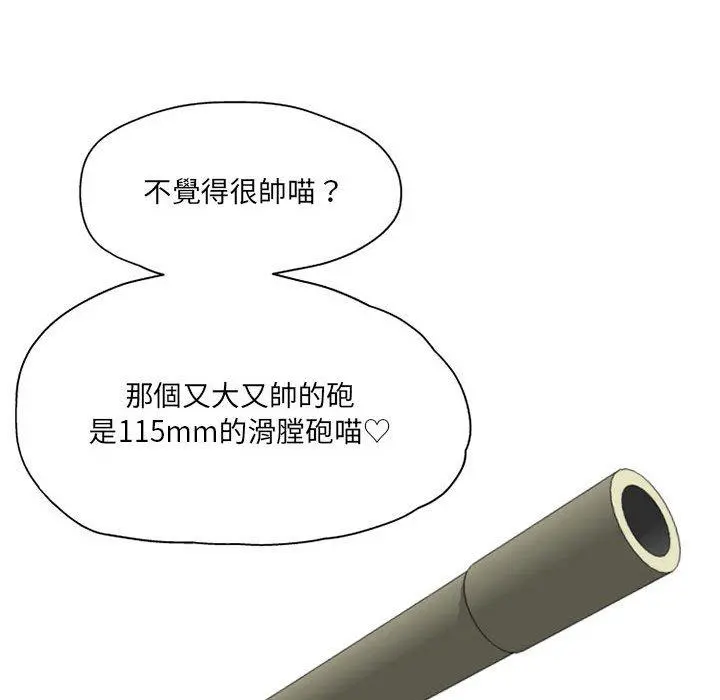 上司的地雷别乱踩 第3话 第54页