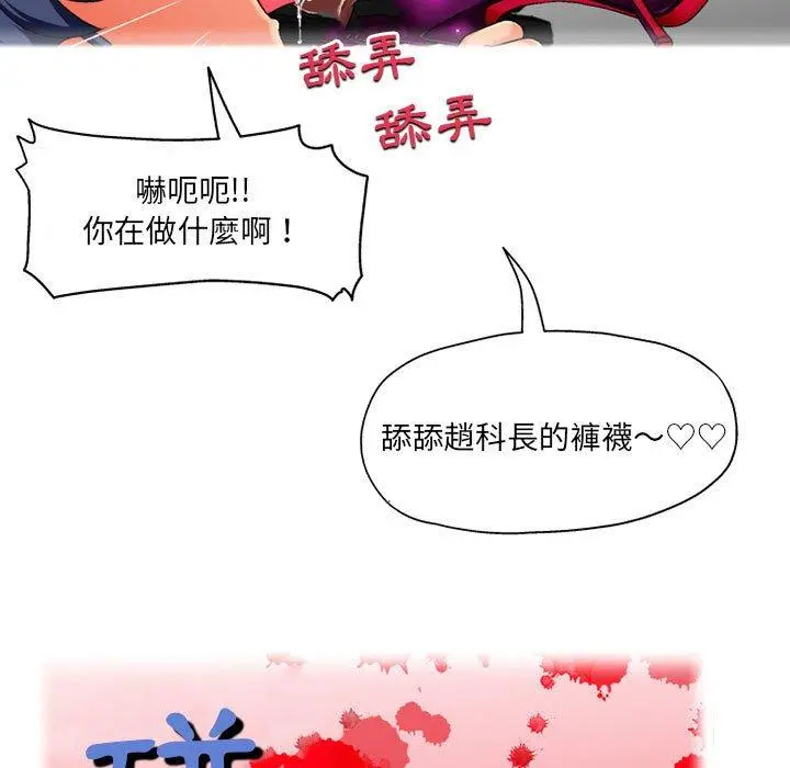 上司的地雷别乱踩 第3话 第77页