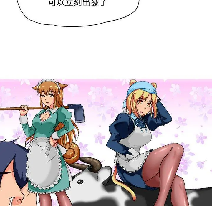 上司的地雷别乱踩 第3话 第24页