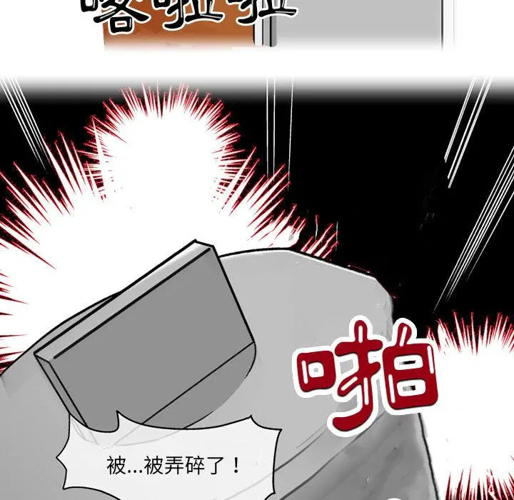 上司的地雷别乱踩 第1话 第121页