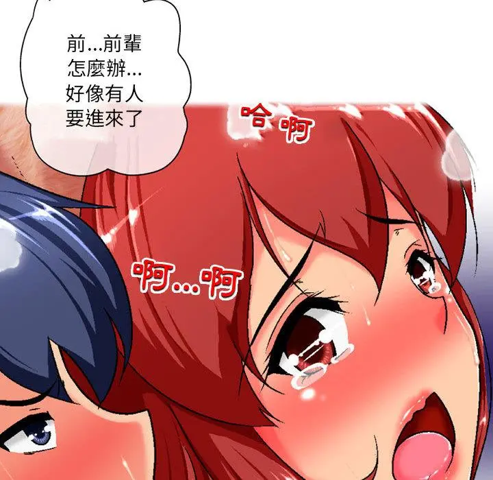 上司的地雷别乱踩 第1话 第117页