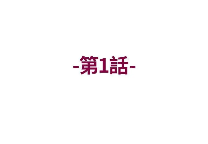 上司的地雷别乱踩 第1话 第3页