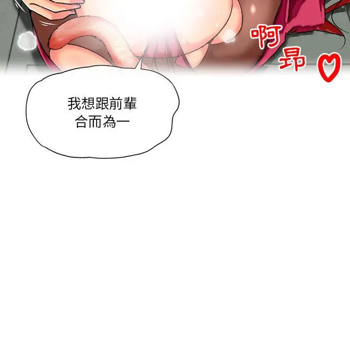 上司的地雷别乱踩 第1话 第60页
