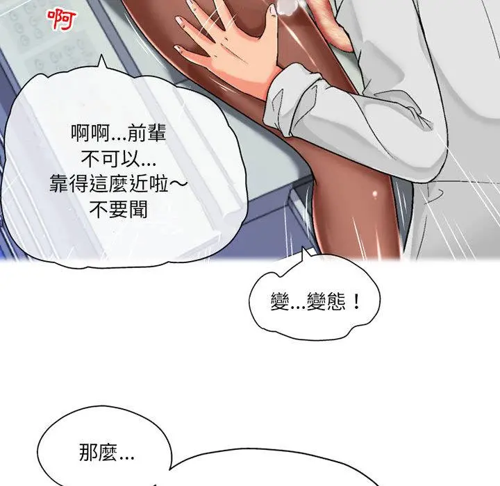 上司的地雷别乱踩 第1话 第23页