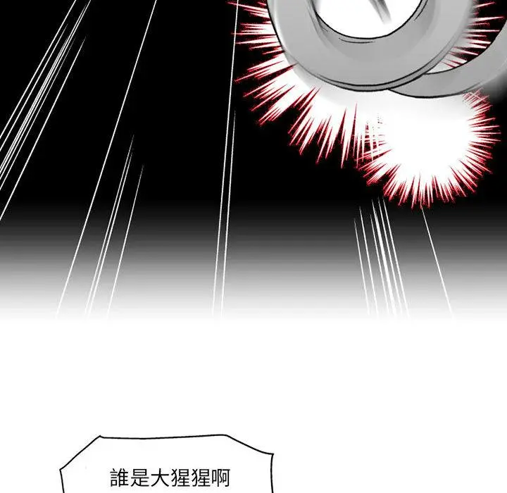 上司的地雷别乱踩 第1话 第123页
