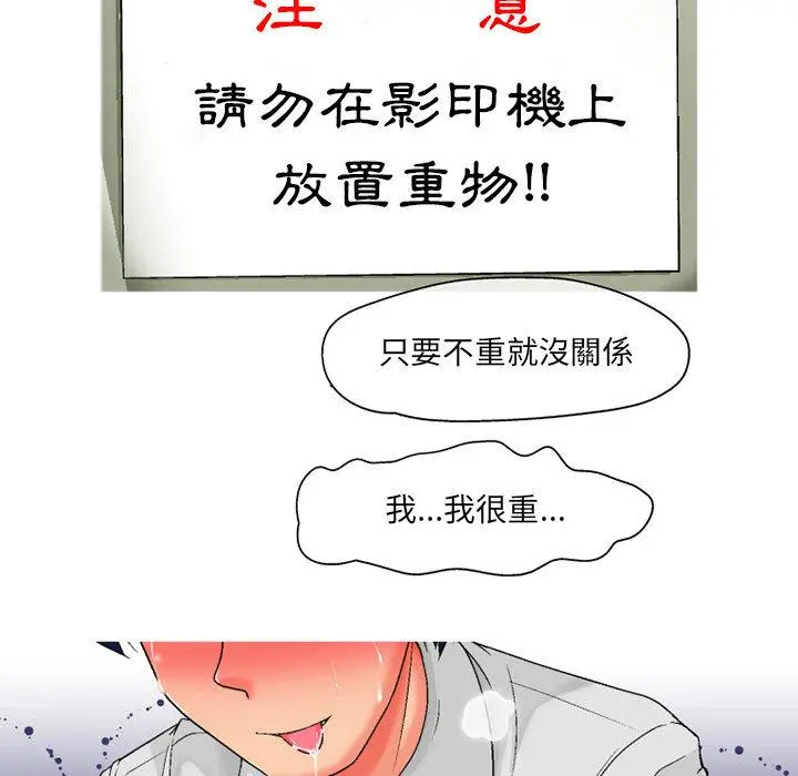 上司的地雷别乱踩 第1话 第20页
