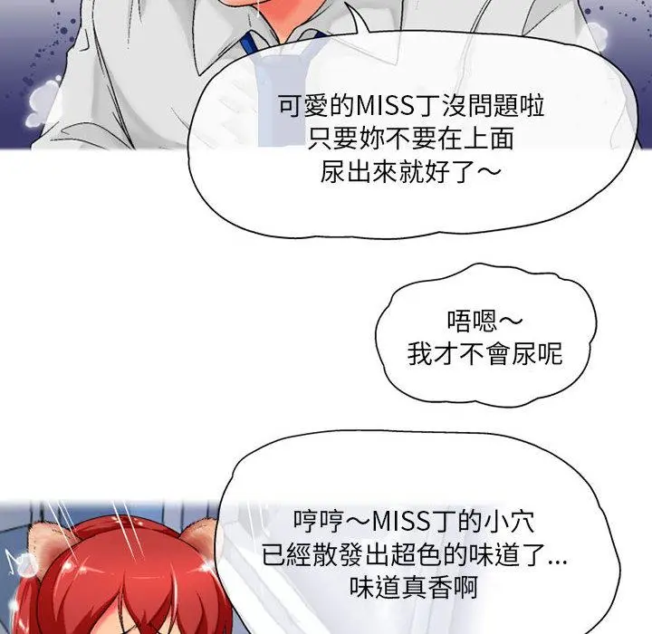 上司的地雷别乱踩 第1话 第21页