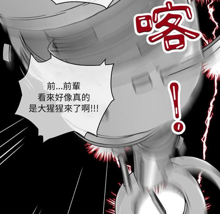 上司的地雷别乱踩 第1话 第122页
