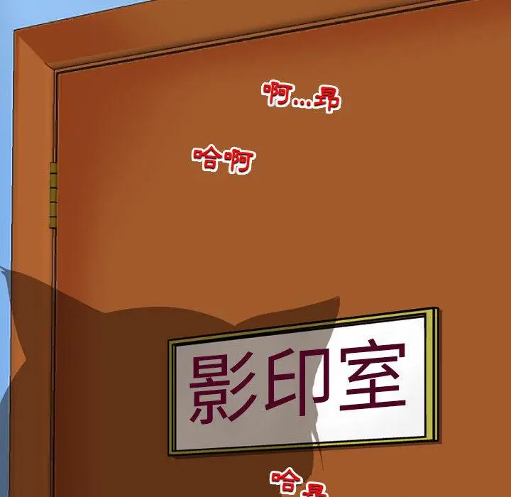上司的地雷别乱踩 第1话 第112页