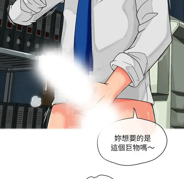 上司的地雷别乱踩 第1话 第56页