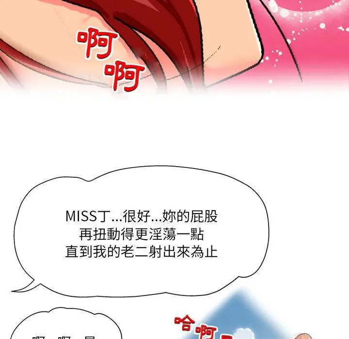上司的地雷别乱踩 第1话 第99页