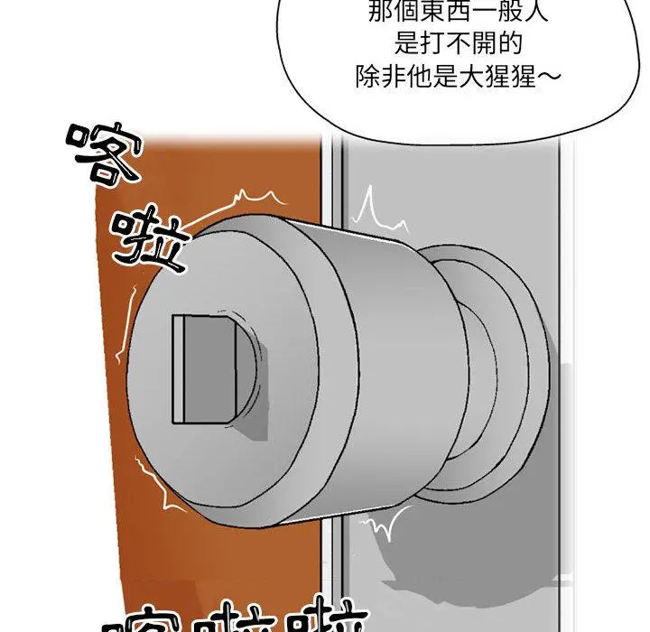 上司的地雷别乱踩 第1话 第120页