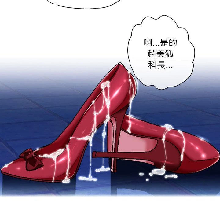 上司的地雷别乱踩 第1话 第130页