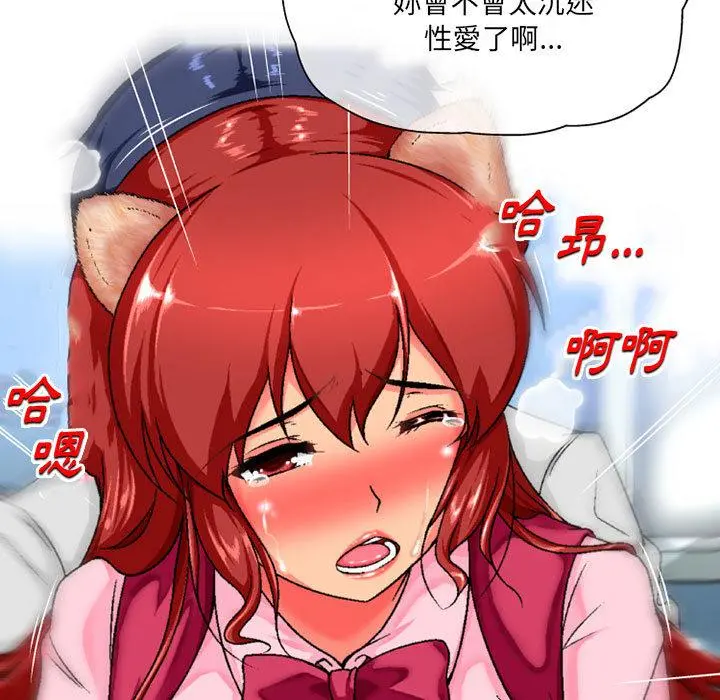 上司的地雷别乱踩 第1话 第85页