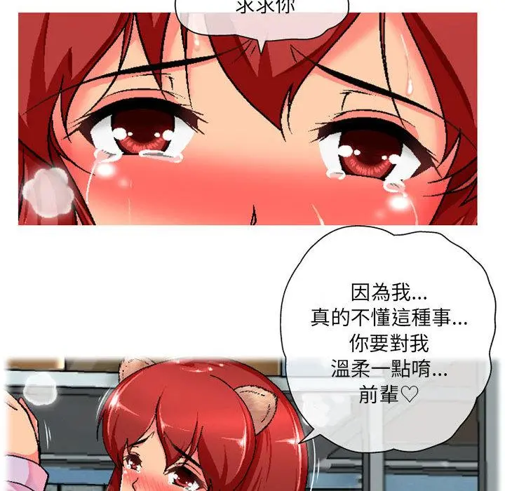上司的地雷别乱踩 第1话 第16页