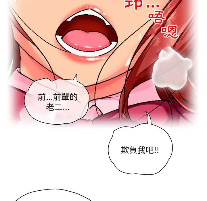 上司的地雷别乱踩 第1话 第54页