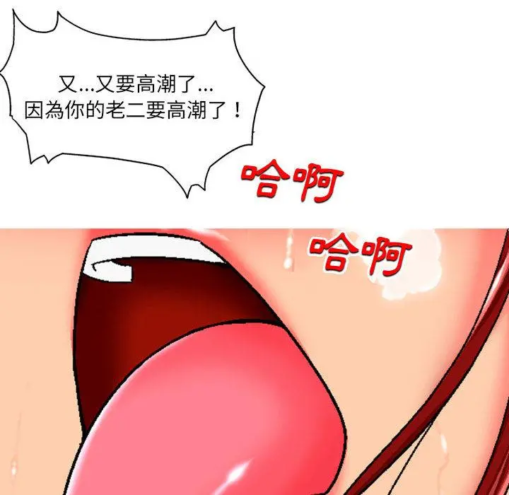 上司的地雷别乱踩 第1话 第104页