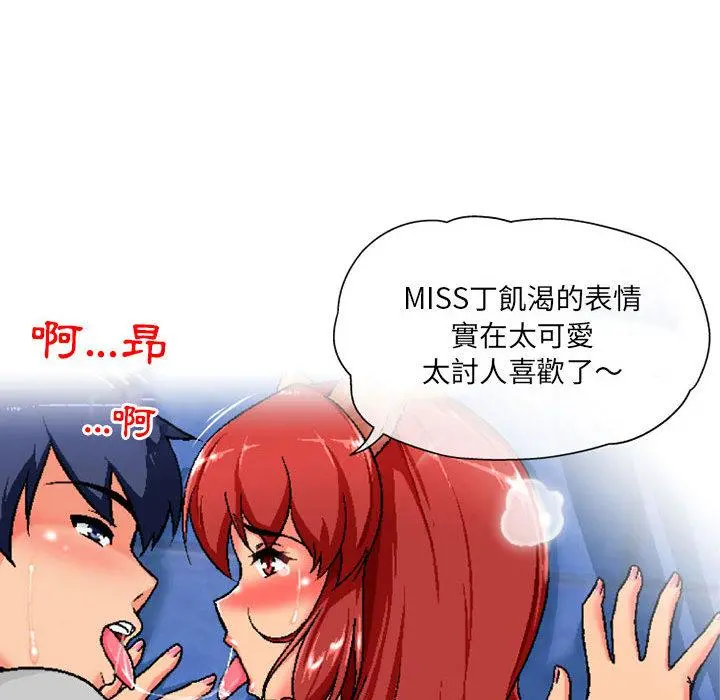 上司的地雷别乱踩 第1话 第68页