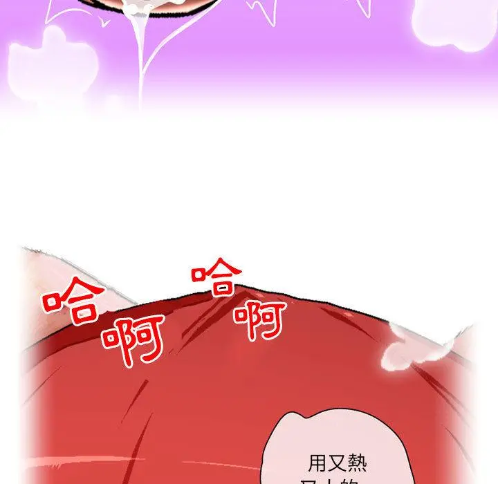 上司的地雷别乱踩 第1话 第52页