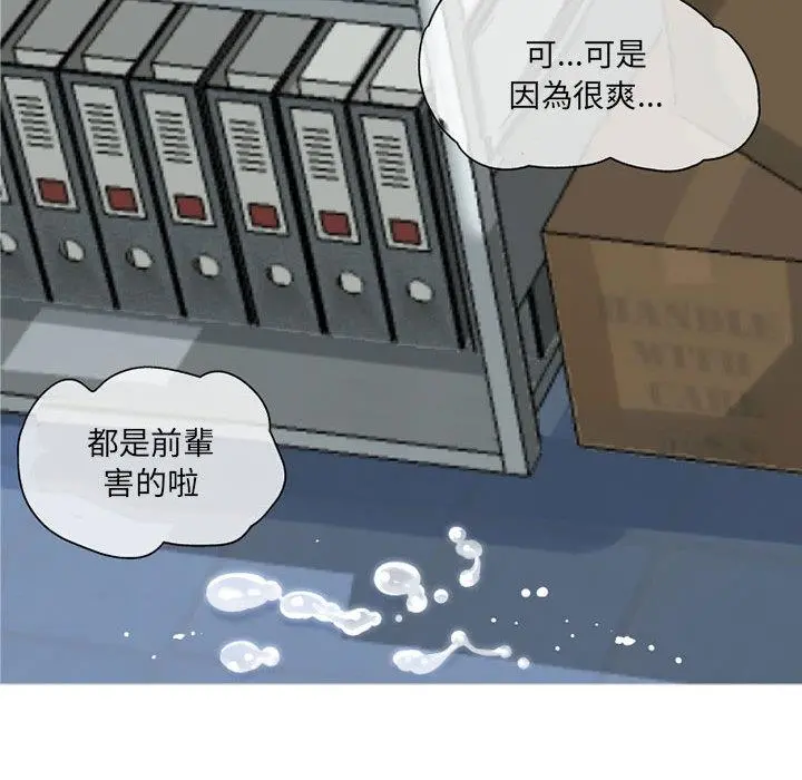 上司的地雷别乱踩 第1话 第39页