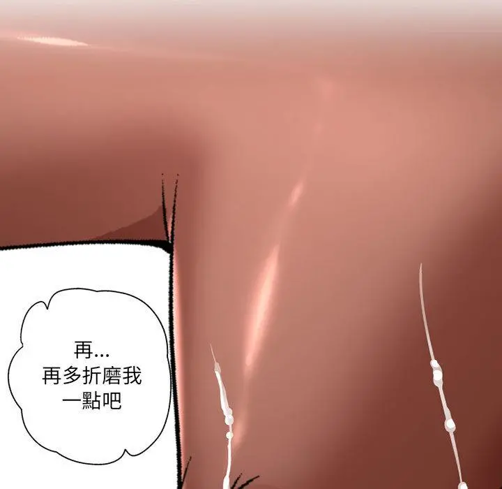上司的地雷别乱踩 第1话 第50页