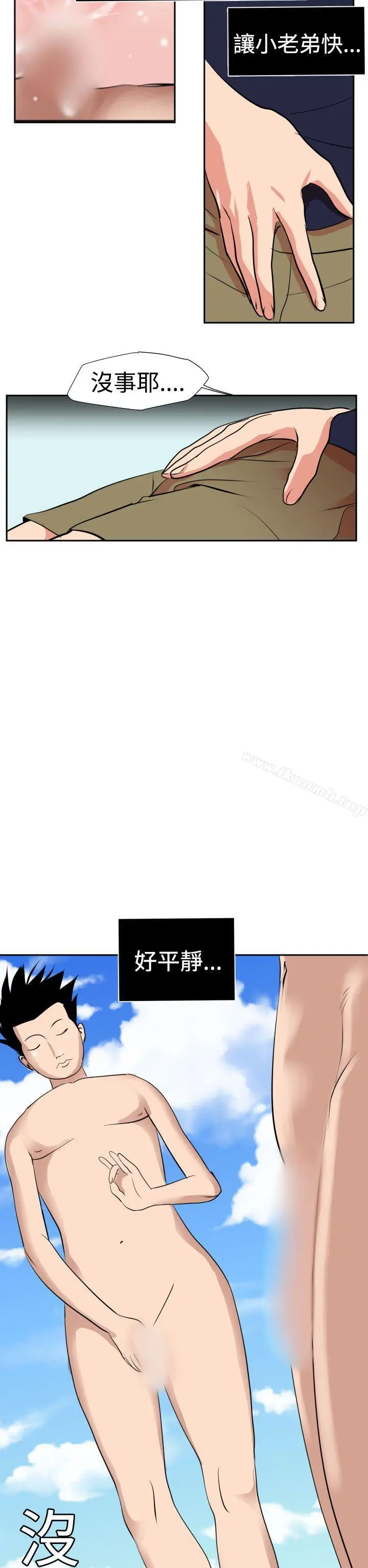 欲求王（无删减） 第16话 第15页