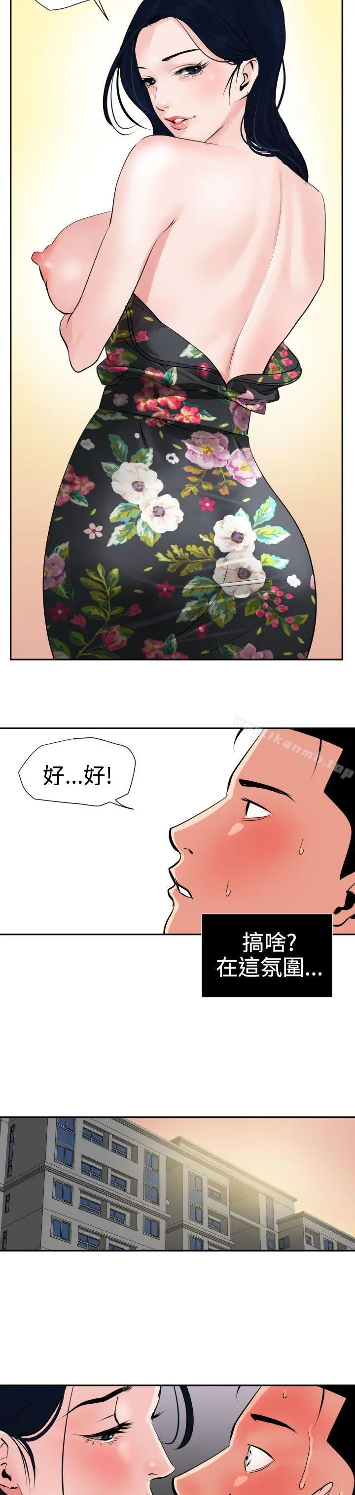 欲求王（无删减） 第16话 第24页