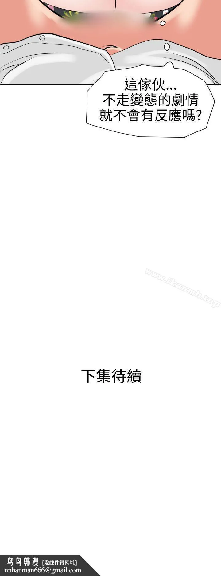 欲求王（无删减） 第16话 第32页