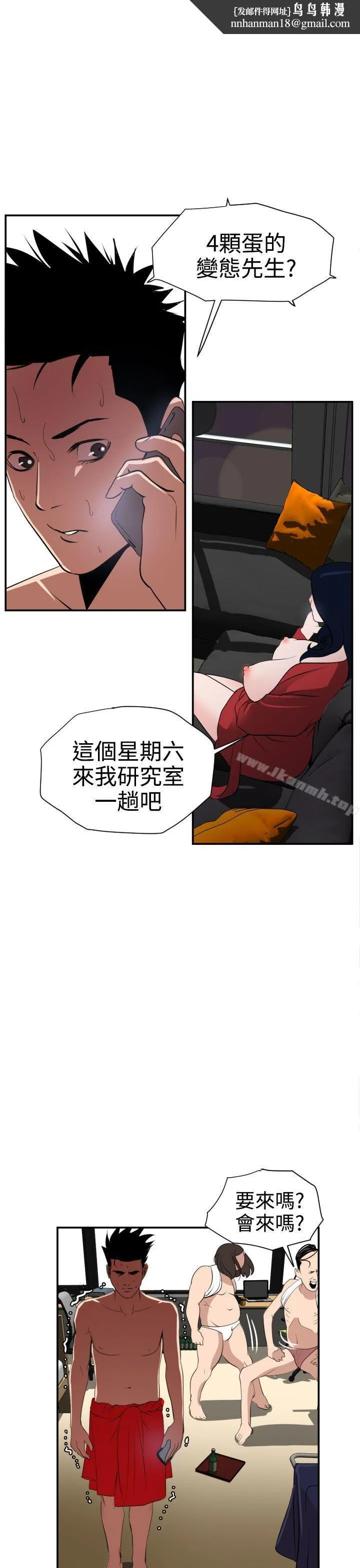 欲求王（无删减） 第16话 第1页