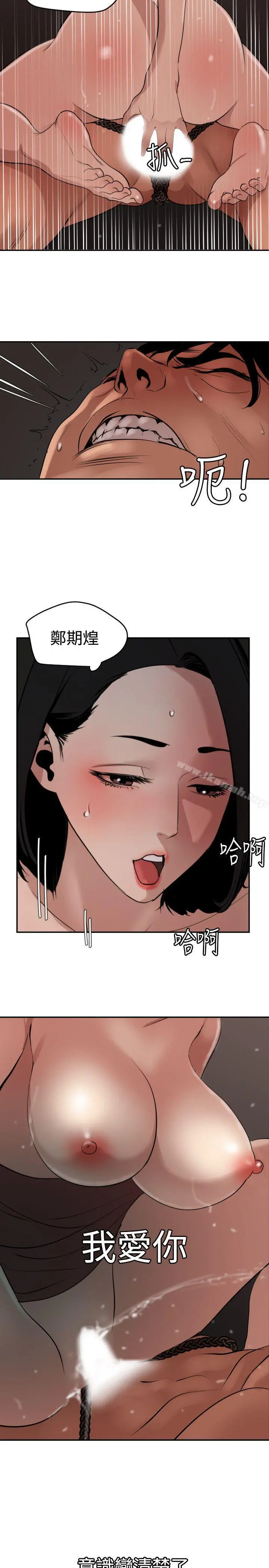 欲求王（无删减） 第64话 第15页