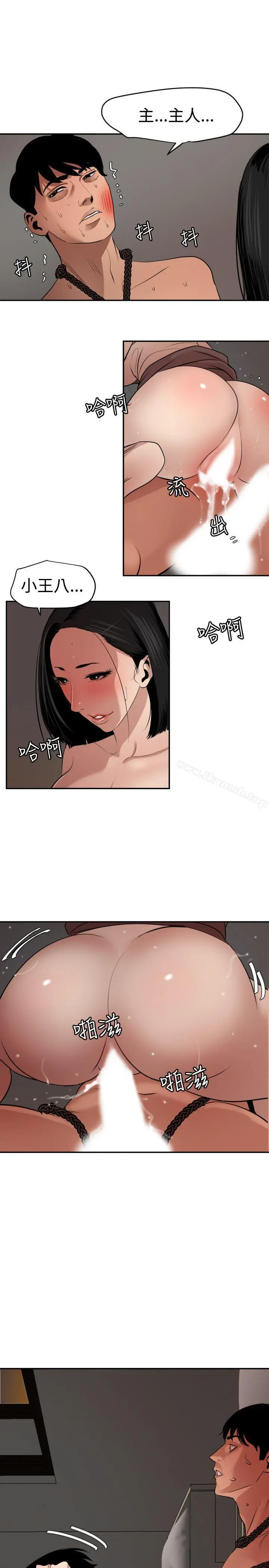 欲求王（无删减） 第64话 第5页