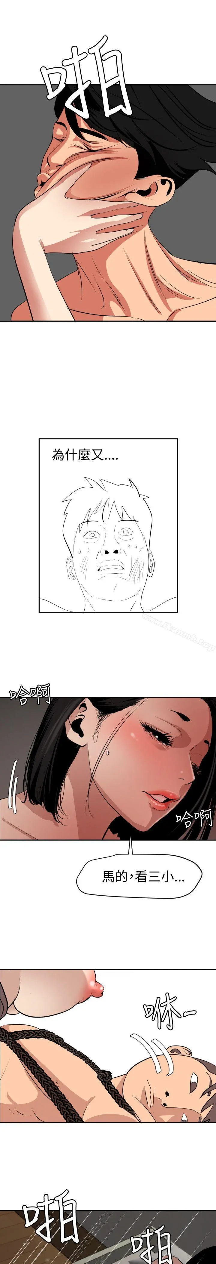 欲求王（无删减） 第64话 第9页