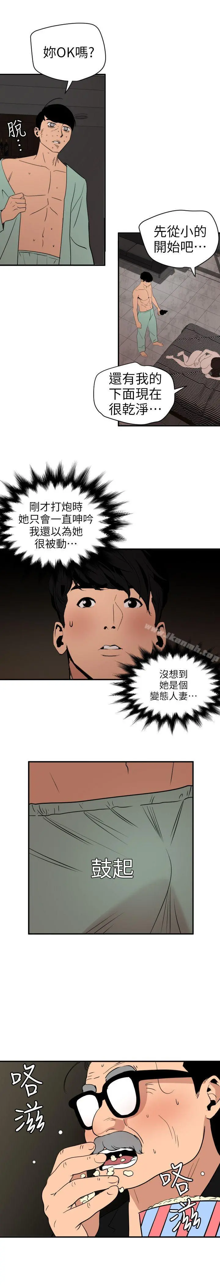 欲求王（无删减） 第112话-请尽情蹂躏我吧 第5页