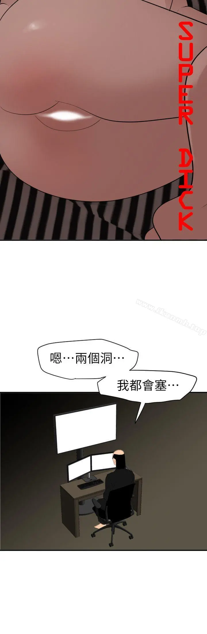 欲求王（无删减） 第112话-请尽情蹂躏我吧 第4页