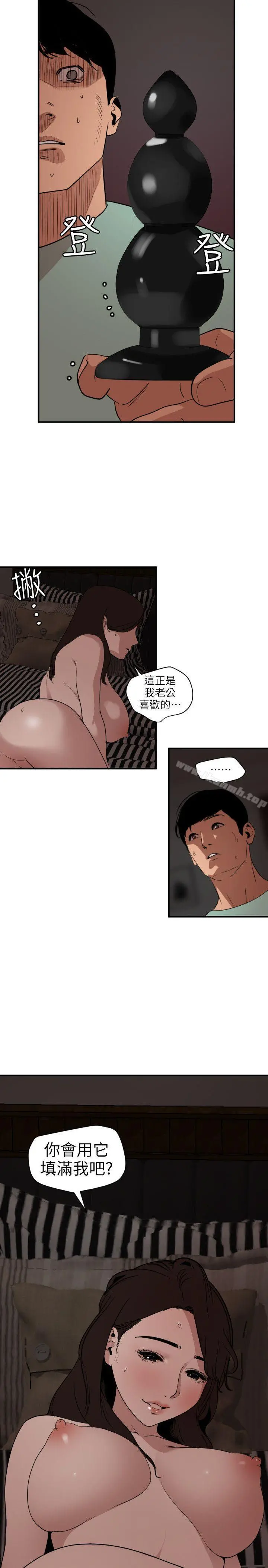 欲求王（无删减） 第112话-请尽情蹂躏我吧 第3页