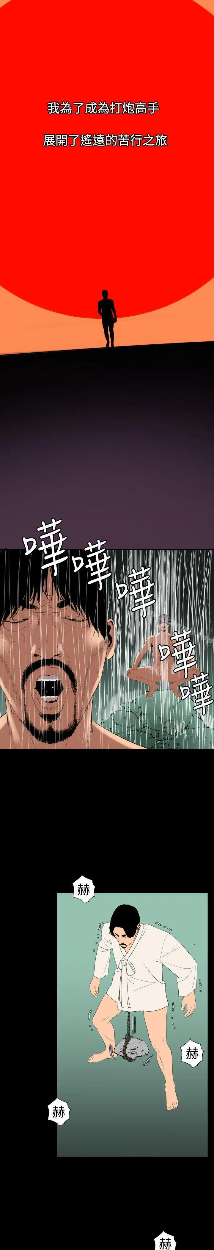 欲求王（无删减） 第86话 第11页