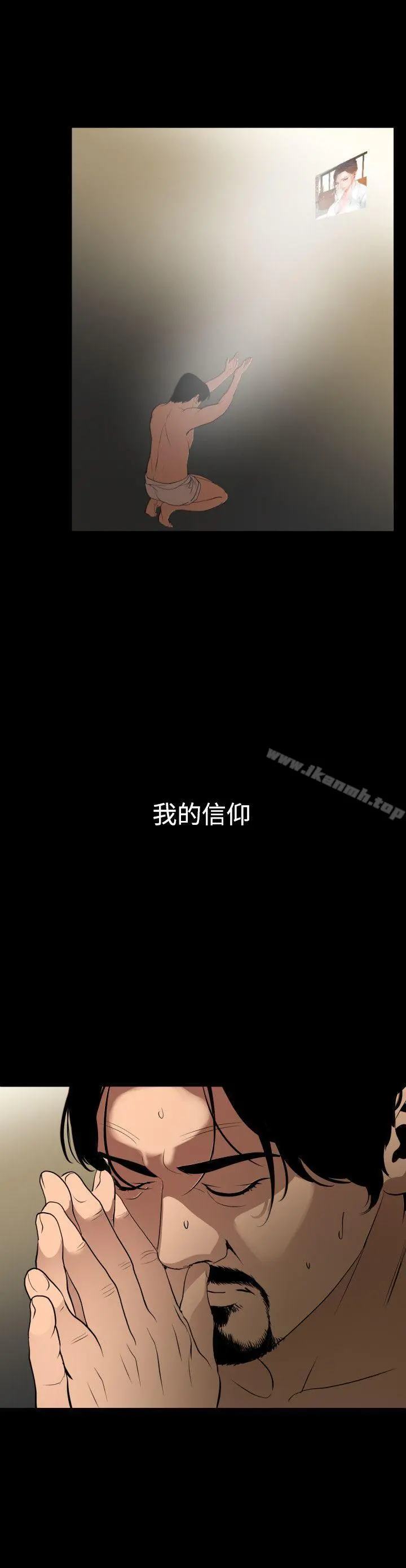 欲求王（无删减） 第86话 第9页