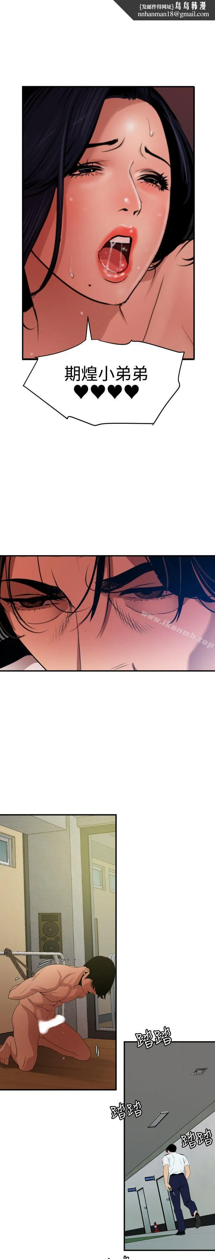 欲求王（无删减） 第86话 第1页
