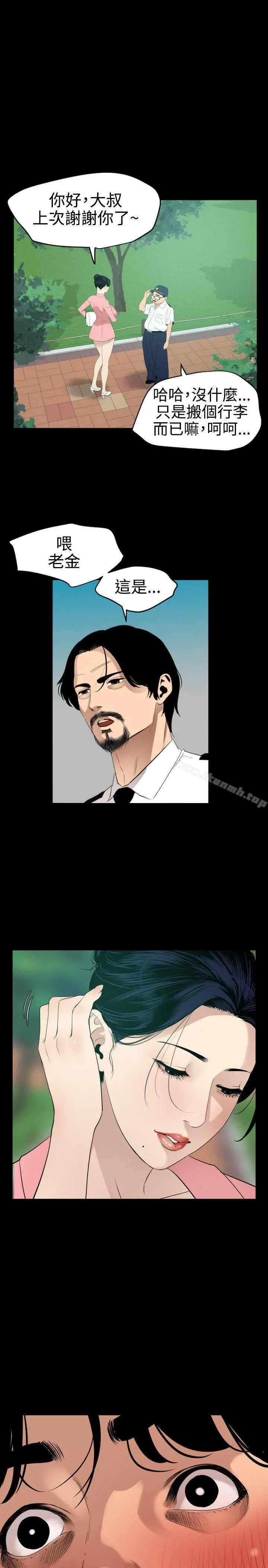 欲求王（无删减） 第86话 第6页