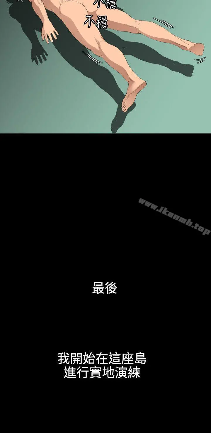欲求王（无删减） 第86话 第13页