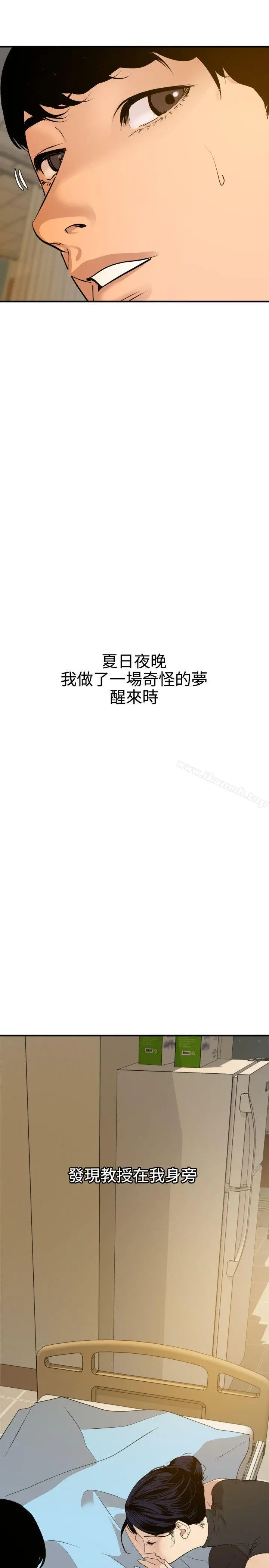 欲求王（无删减） 第86话 第25页