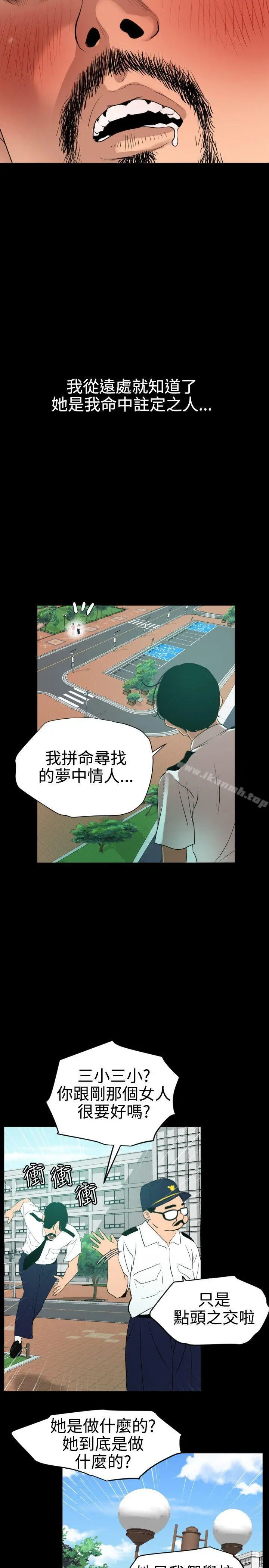 欲求王（无删减） 第86话 第7页