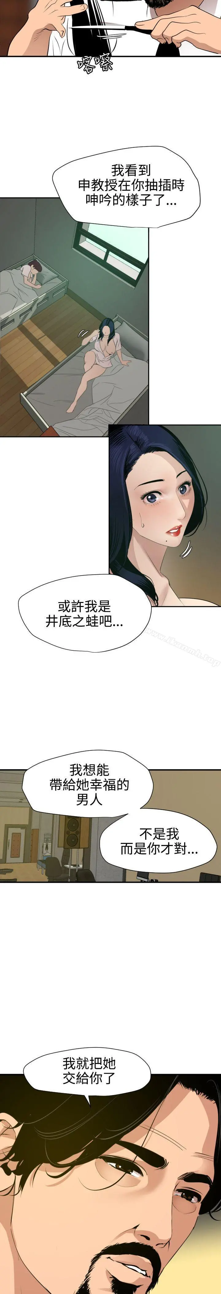 欲求王（无删减） 第86话 第21页