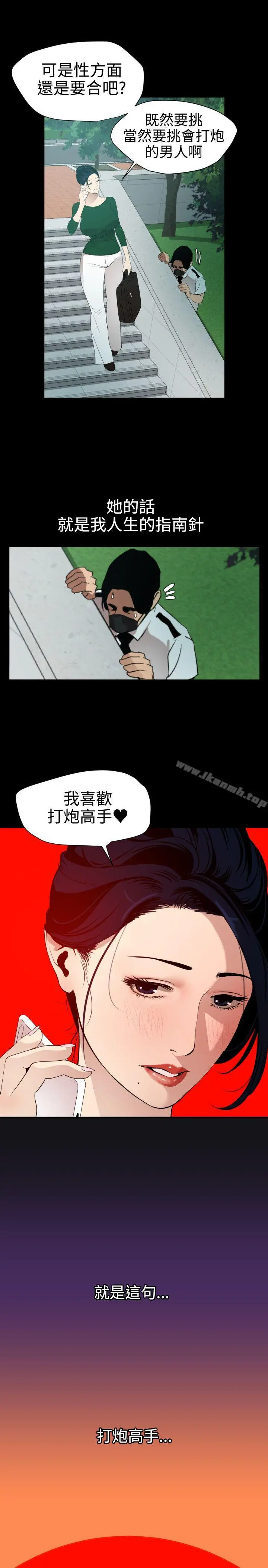 欲求王（无删减） 第86话 第10页